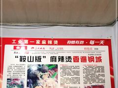 -工业第一家麻辣烫(奖工街店)