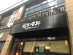 -福尔喵斯探案馆实景搜证·沉浸式剧本杀