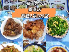 -东北酱骨头馆(蓁巷店)