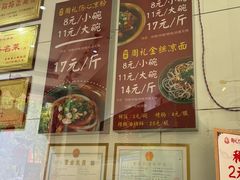 -姚记.周礼伤心凉粉(时代广场店)