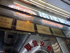 门面-南楼煎饼(南楼总店)