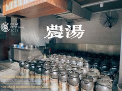-农汤老店(顺联公园里店)