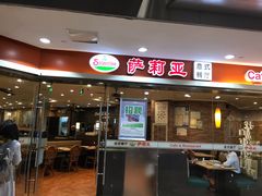 -萨莉亚意式餐厅(星海广场店)