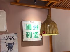 -螺大喜螺蛳粉火锅(雍和宫店)