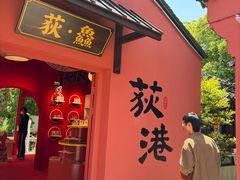 -丝绸小镇荻港古村