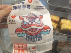 -上海哈尔滨食品厂(合生汇店)