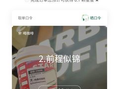 -星巴克(北京望京店)