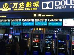 -万达影城(新街口印象汇CINITY店)