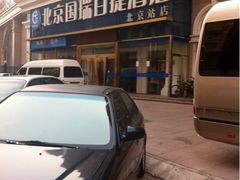 -国瑞百捷酒店(北京站崇文门地铁站店)