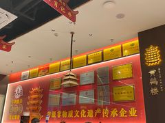 -肖记公安牛肉鱼杂馆·省级非物质文化遗产(江汉路直营店)