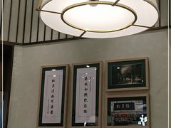 -春风松月楼(七宝万科店)