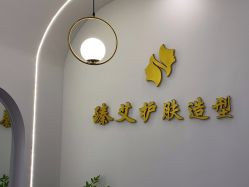 -臻艾Hair Salon