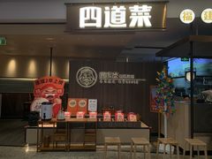 -四道菜·福建菜馆(新街口金鹰店)
