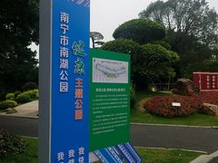 -南宁南湖公园