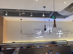 -兰湘子·湘菜小炒(三桥万象城店)