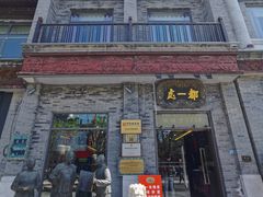 -都一处烧麦馆(前门店)