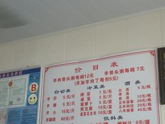 菜单-阿军羊肉馆