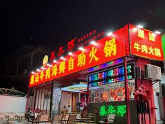 -养牛邓·潮汕牛肉海鲜自助火锅(广州店)