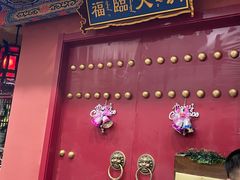 -爱新觉罗福臨火锅馆(万科滑雪场店)