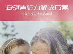 -安湃声助听器(同仁医院店)