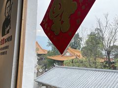 -云隐小厨·传统大理美食(复兴路店)