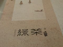 -绿茶餐厅(西单老佛爷店)