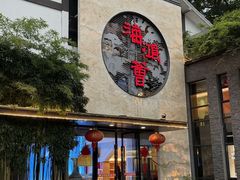 -海鸿荟·沿江菜(中山北路店)