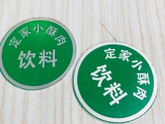 -定家小酥肉·清真(回民街店)