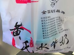 -黄氏壹品汇•水牛奶甜品(全国总店)