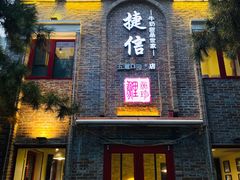 门面-捷信牛奶甜品世家(五道口店)