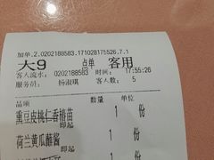 账单-熙春园餐厅