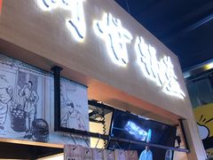 梅干菜锅盔-阿甘锅盔(中关村食宝街店)