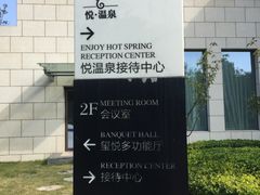 -思念果岭悦温泉