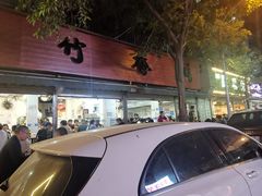 -黑竹香鸡(营和巷店)