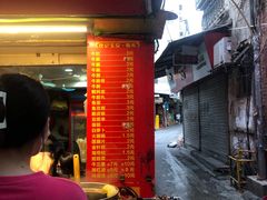 门面-伙记牛杂糖水
