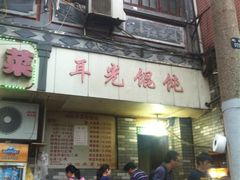iphone_upload_pic-潘国仙耳光馄饨(黄家阙路店)