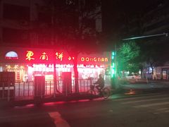 -东南饼庄(南昌市卫生学校住宅区店)