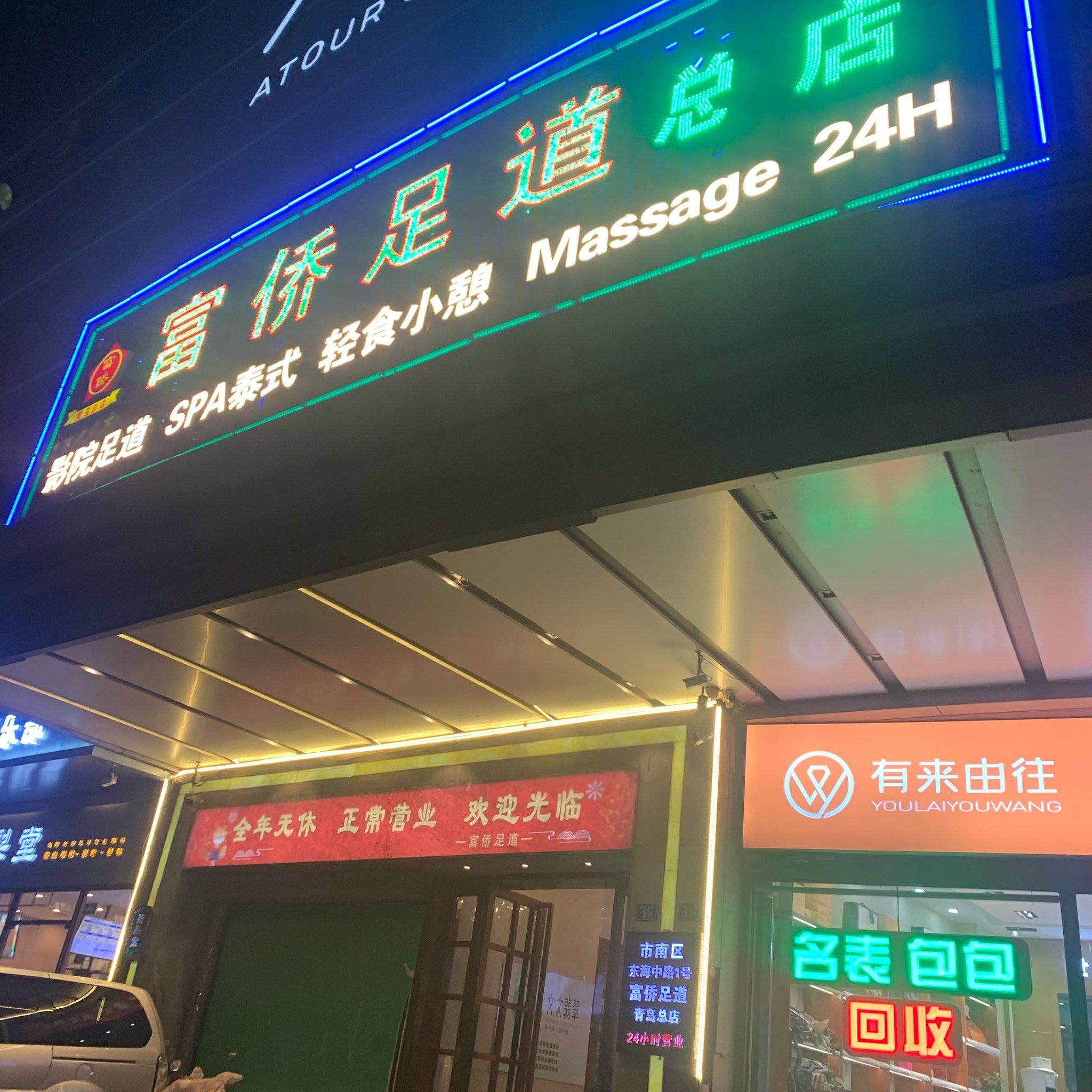 足疗按摩看过来