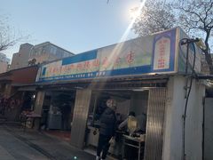 -草桥清真牛肉锅贴扁食店