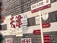 -天津五大道文化旅游区