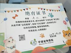 -守诺宠物医院·眼科· 神经外科·爬宠专科(虹口店)