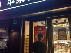 -苹果花园(鞍山路店)