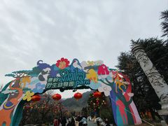 -西安秦岭野生动物园