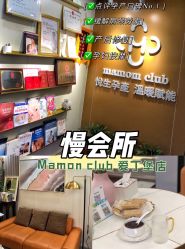 -Mamom club 慢会所(爱丁堡店)
