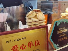-白起肉夹馍