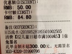 账单-AEON永旺(东方宝泰店)