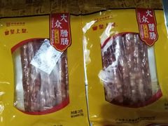 -皇上皇腊味店(下九路店)