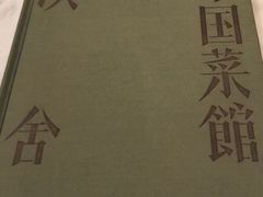 -漢舍中国菜馆(889广场店)