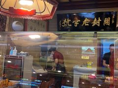-兴盛德·麻辣花生大王·老店(中山路店)