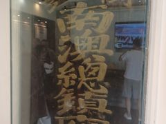 -闽粤南澳总镇府